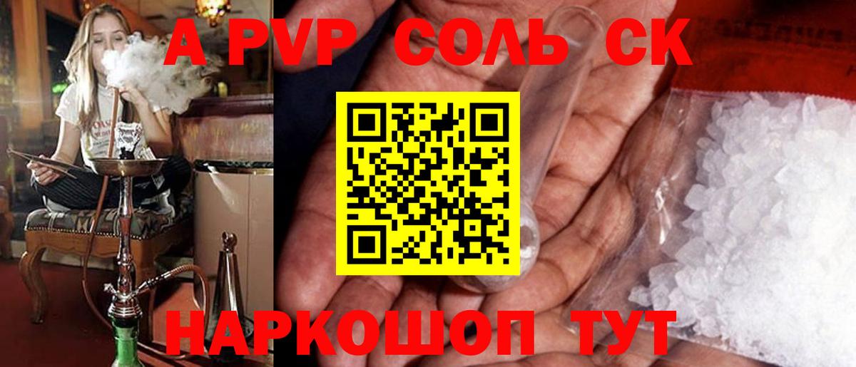 Кимовск  дарнет шоп  Вход с VPN  Альфа ПВП мука  А ПВП Соль  Alfa_PVP VHQ 