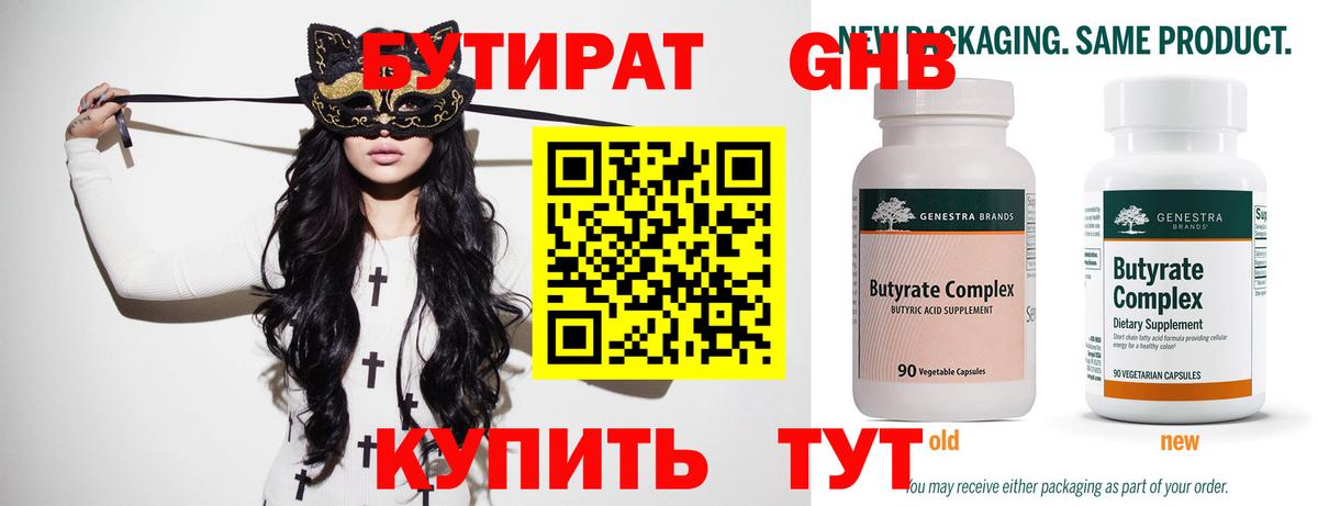 Кимовск  Бутират  Вход с VPN  Бутират 1.4BDO 