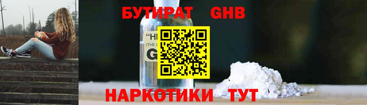 БУТИРАТ бутандиол Кимовск