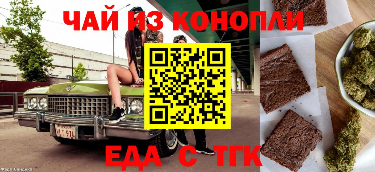 Еда ТГК конопля  Вход с VPN  Кимовск 