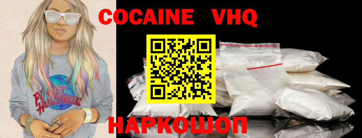 Кокаин 97%  COCAIN Columbia  Cocaine  Вход с VPN  Кимовск 
