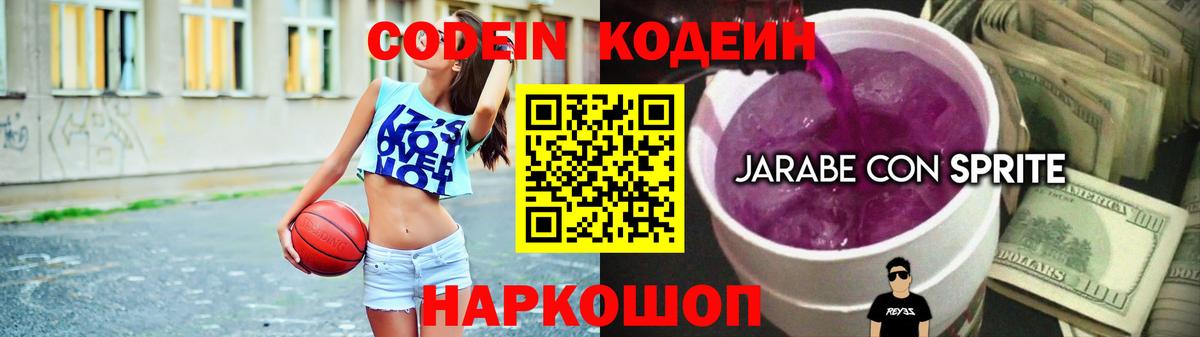 Кимовск  Кодеиновый сироп Lean напиток Lean (лин)  Вход с VPN 