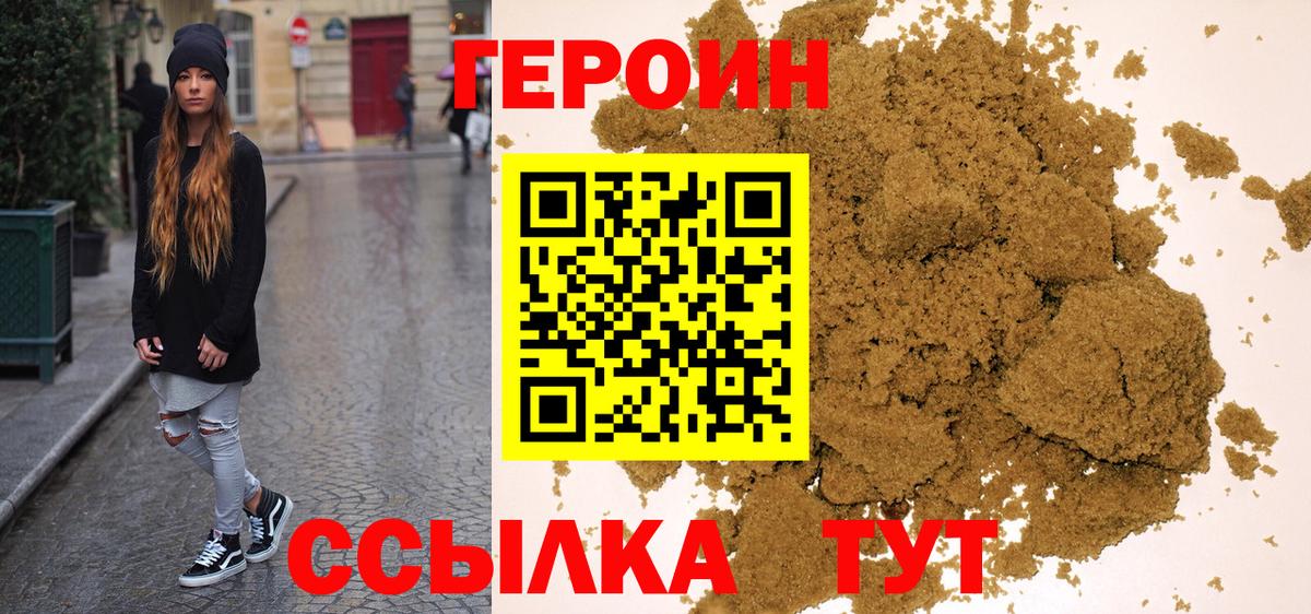 ГЕРОИН герыч  Вход с VPN  Кимовск 