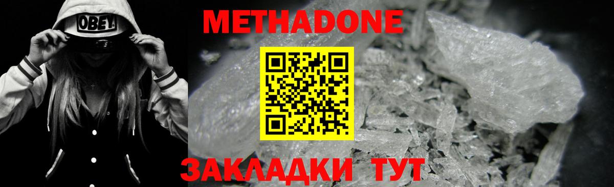 Метадон кристалл  Вход с VPN  Кимовск  Метадон VHQ 