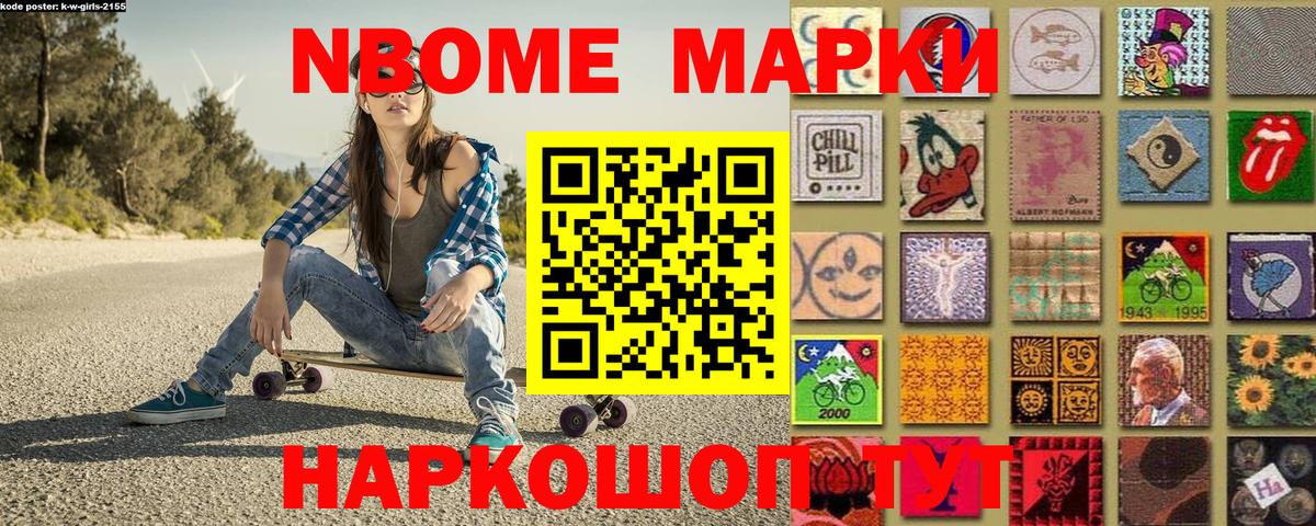 Марки 25I-NBOMe 1500мкг  Вход с VPN  Марки 25I-NBOMe 1500мкг  Кимовск 